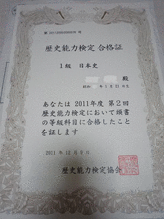 歴史能力検定の画像