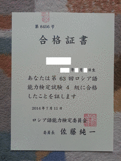 ロシア語能力検定試験の画像
