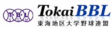 東海地区大学野球連盟の画像