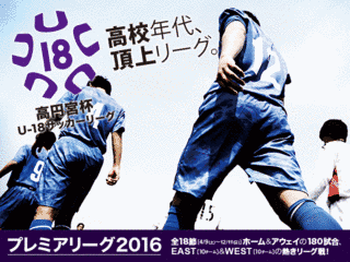 高円宮杯U-18サッカーリーグ プリンスリーグ関西の画像