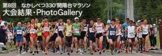 なかしべつ330°開陽台マラソンの画像