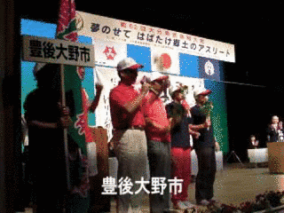 大分県民体育の歌の画像