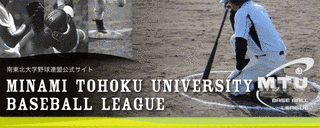 南東北大学野球連盟の画像