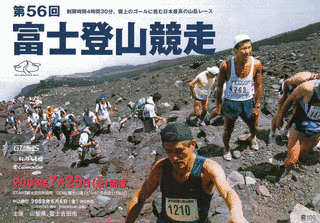 富士登山競走の画像