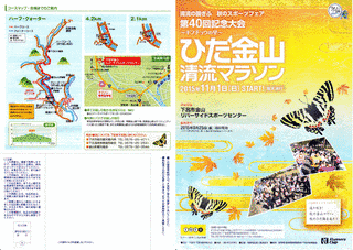 ギフチョウの里〜ひだ金山清流マラソン大会の画像