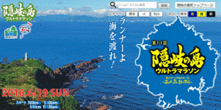 隠岐の島ウルトラマラソンの画像