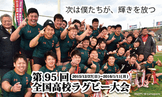 全国高等学校ラグビーフットボール大会の画像