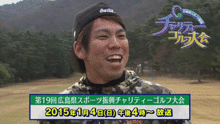 広島県スポーツ振興チャリティゴルフ大会の画像
