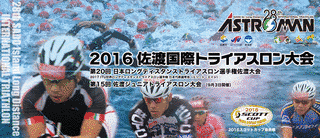 佐渡国際トライアスロン大会の画像