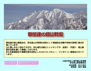 東京都山岳連盟の画像