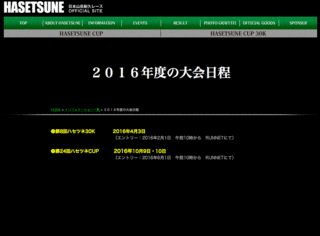 ハセツネCUPの画像
