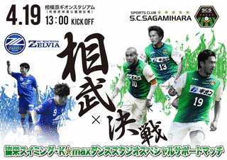 FC町田ゼルビアの画像
