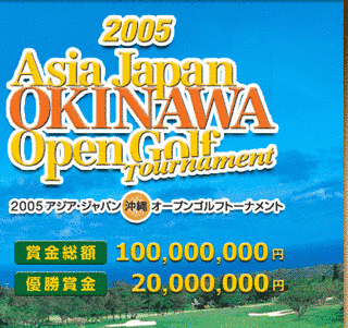 アジア・ジャパン沖縄オープンゴルフトーナメントの画像