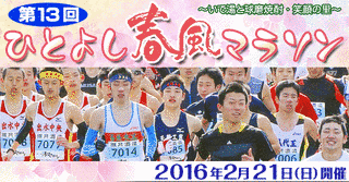 ひとよし春風マラソンの画像