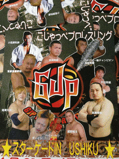 ごじゃっぺプロレスの画像