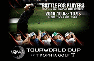 HONMA TOURWORLD CUPの画像