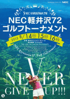NEC軽井沢72ゴルフトーナメントの画像
