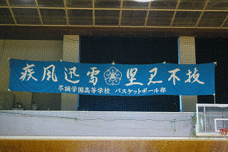 全国高等学校バスケットボール選抜優勝大会の画像
