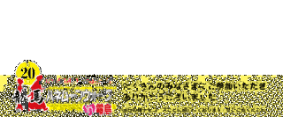 龍馬ハネムーンウォークIN霧島の画像
