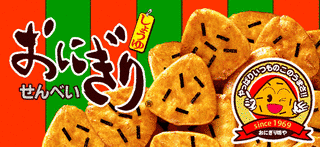 おにぎりせんべいの画像