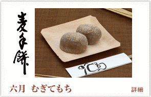 朔日餅の画像