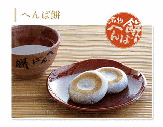 へんば餅の画像