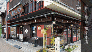 井筒八ッ橋本舗の画像