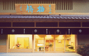 鶴屋吉信の画像