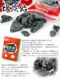 塊炭飴の画像