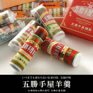 五勝手屋羊羹の画像