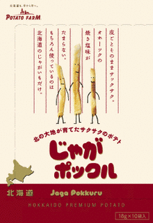 北海道の菓子の画像