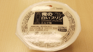 白いプリンの画像
