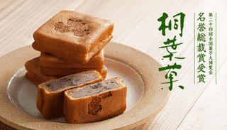 桐葉菓の画像