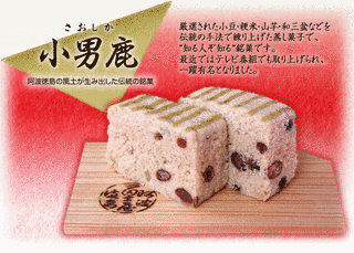 小男鹿の画像