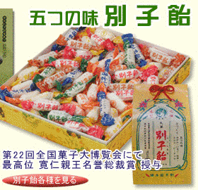別子飴の画像