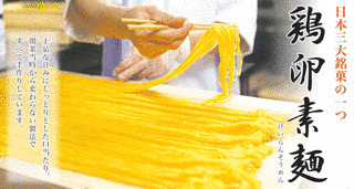 鶏卵素麺の画像
