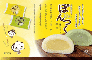 ぽんつくの画像