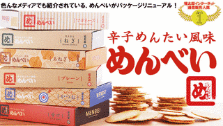 めんべいの画像