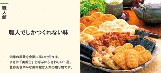 もち吉の画像