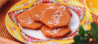 九十九島せんぺいの画像