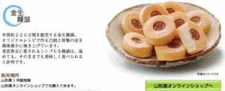 金生饅頭の画像
