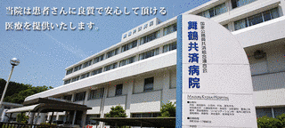 舞鶴共済病院の画像