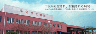 多久市立病院の画像