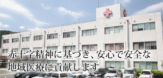 柏原赤十字病院の画像
