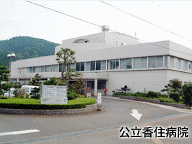 公立香住病院の画像