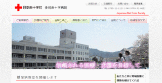 多可赤十字病院の画像