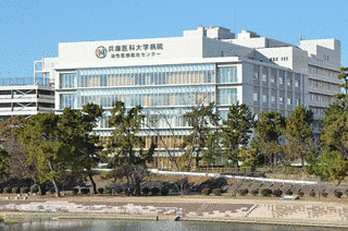 兵庫医科大学病院の画像