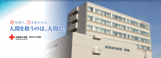 浦河赤十字病院の画像