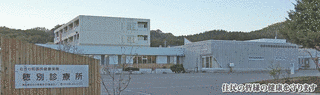 むかわ町国民健康保険穂別診療所の画像