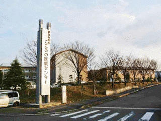 和歌山県立こころの医療センターの画像